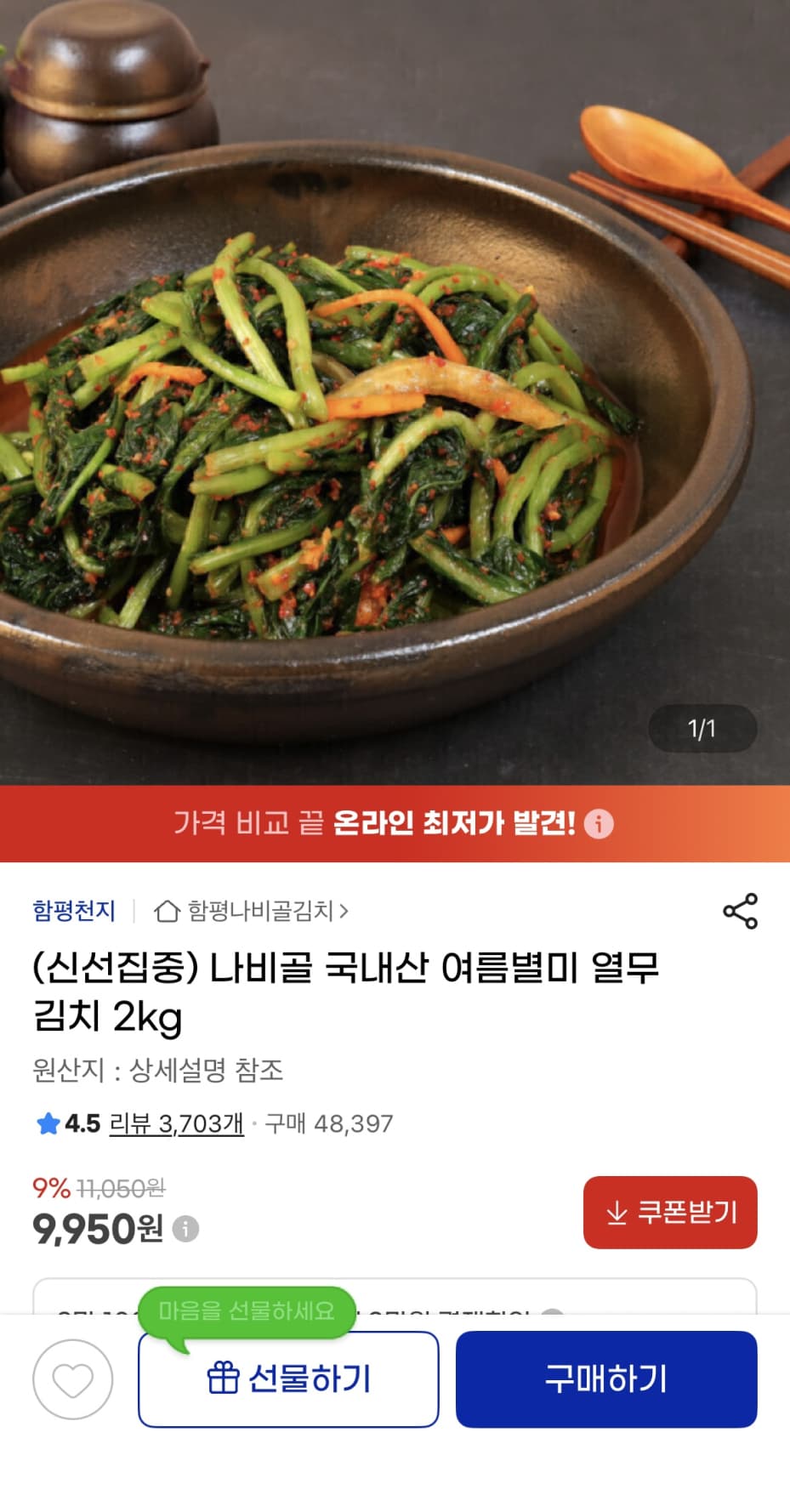 국내산 열무김치 2kg