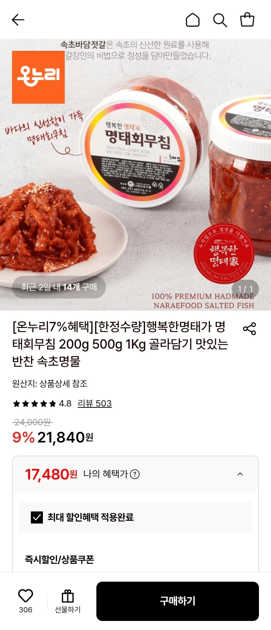행복한명태가 명태회무침 1Kg