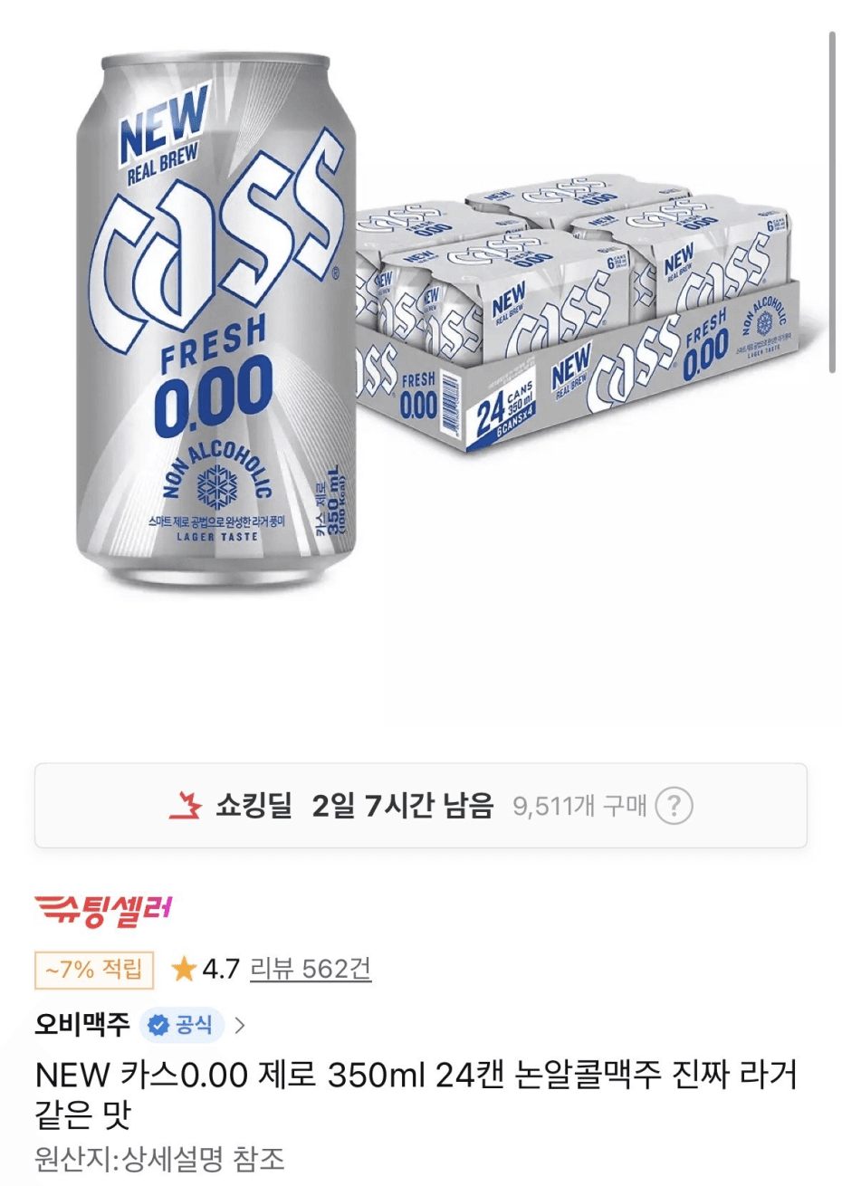 카스 0.00 350ml 24캔