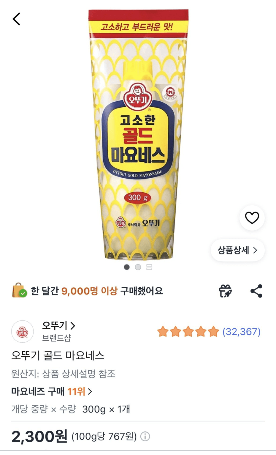 오뚜기 골드 마요네즈 300g