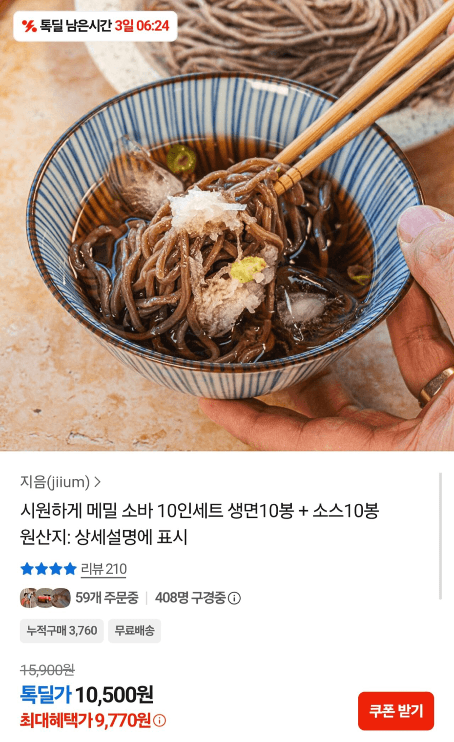 메밀소바 10인세트