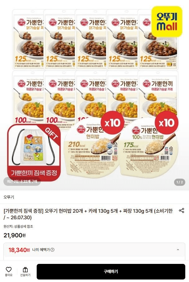오뚜기 현미밥 20개