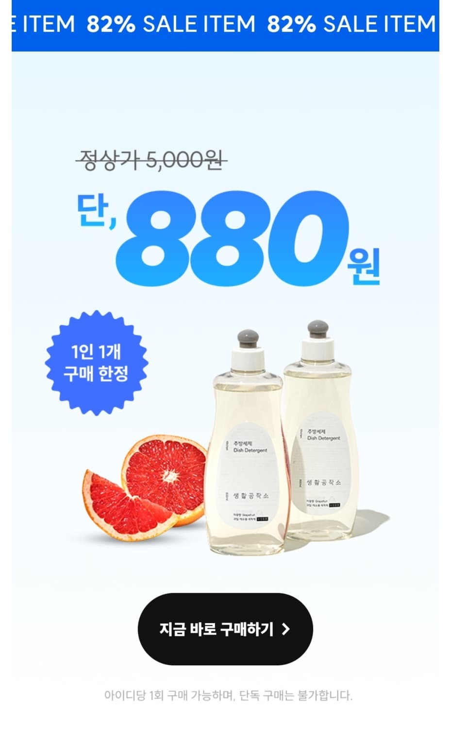 생활공작소 주방세제 500ml