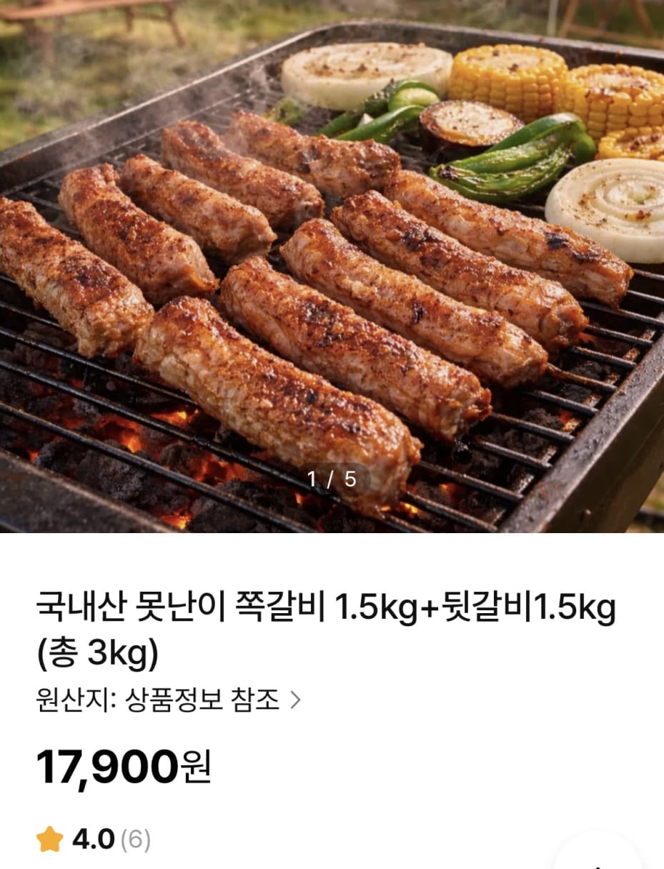 국내산 못난이 쪽갈비 3kg