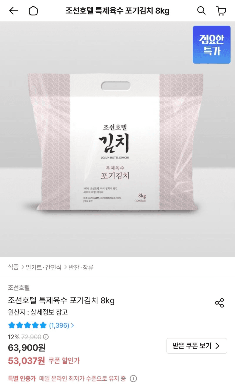 조선호텔 포기김치 8kg