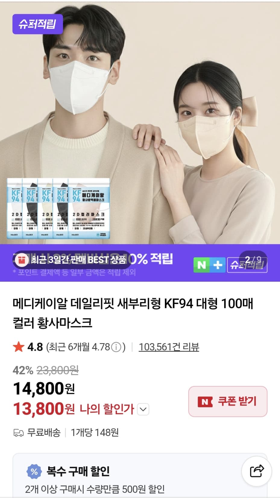 메디케이알 데일리핏 KF94 마스크 100매