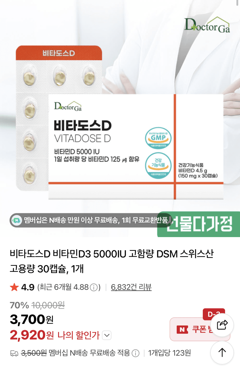 비타도스D 비타민D3 30캡슐