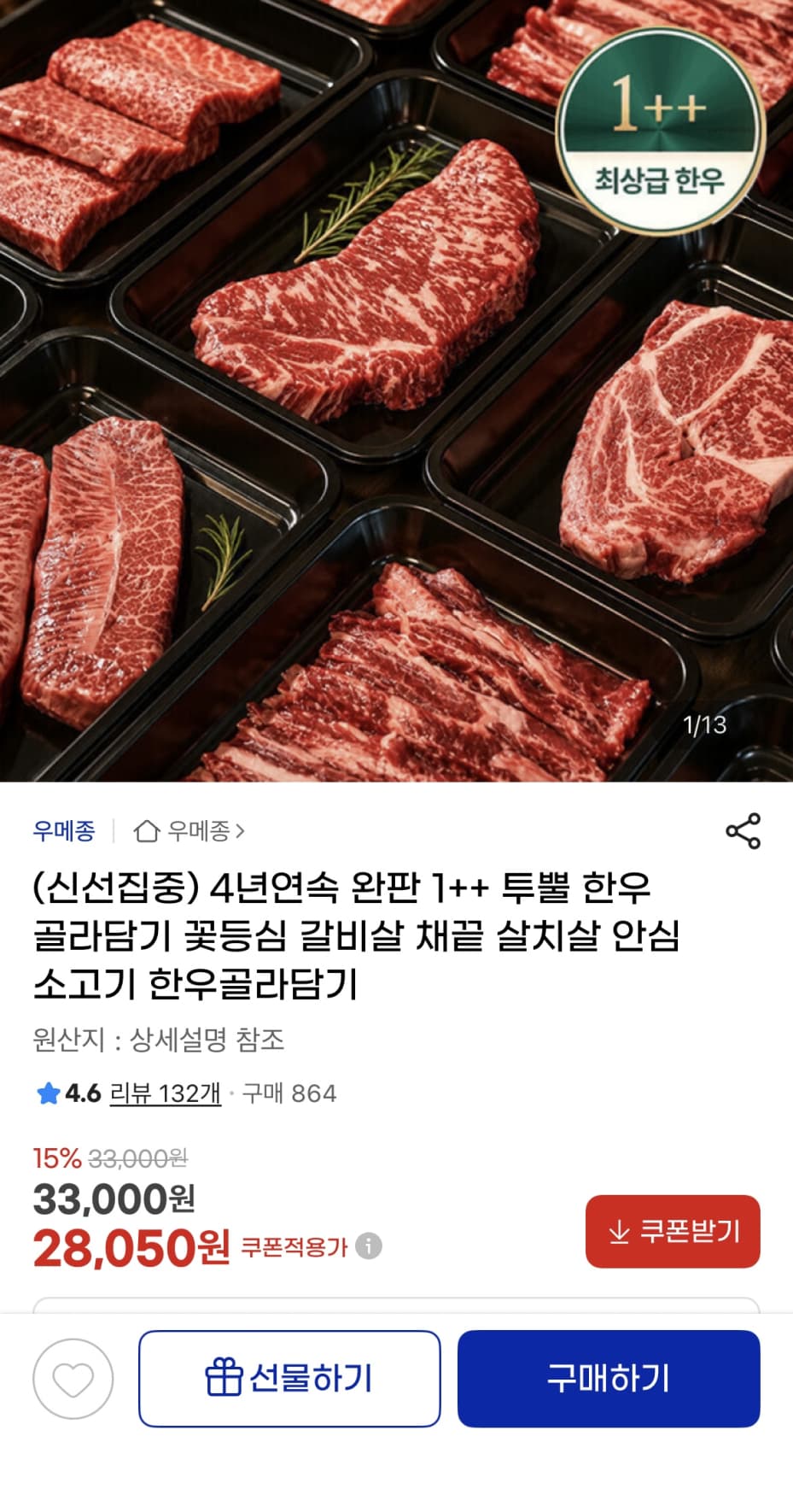 투뿔 한우 골라담기