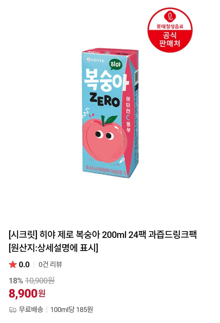 히야 제로 200ml 24팩