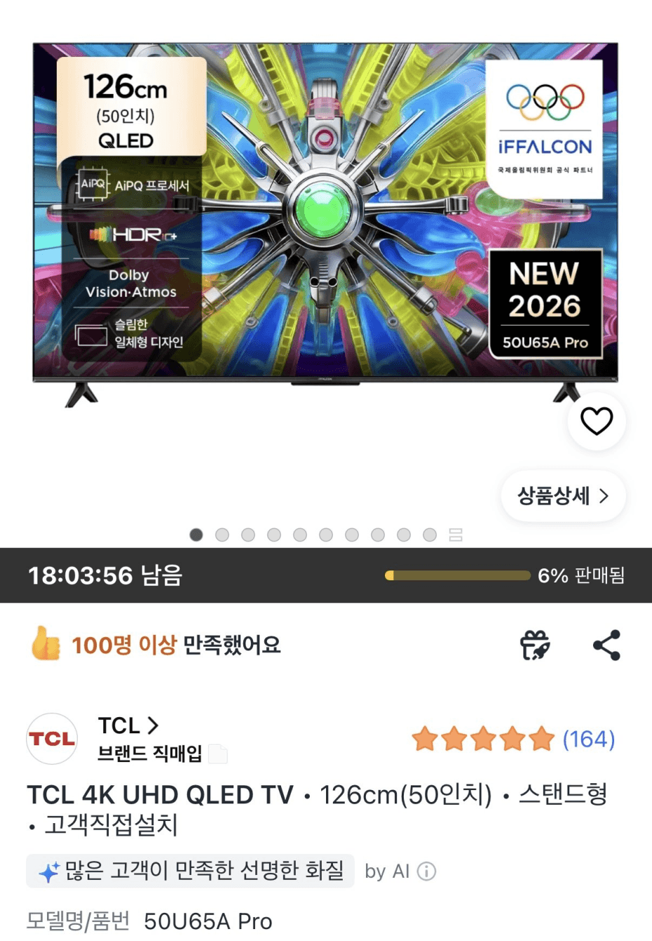 TCL 아이팔콘 50U65A Pro
