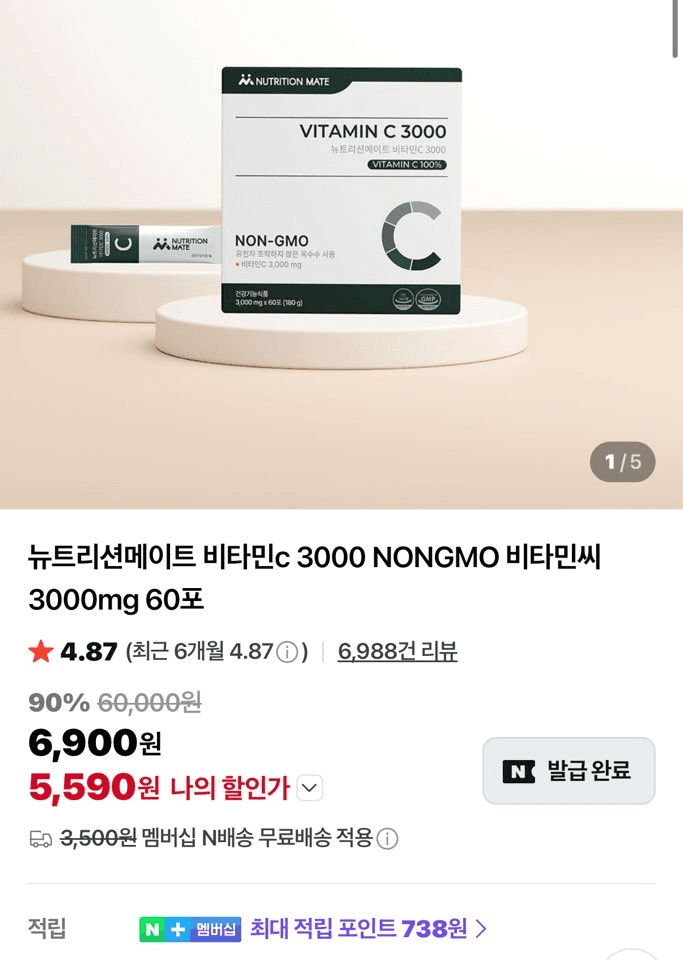 뉴트리션메이트 비타민C 3000mg