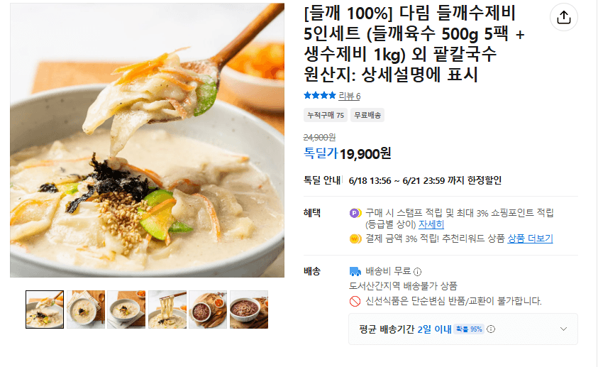 다림 들깨수제비 5인세트
