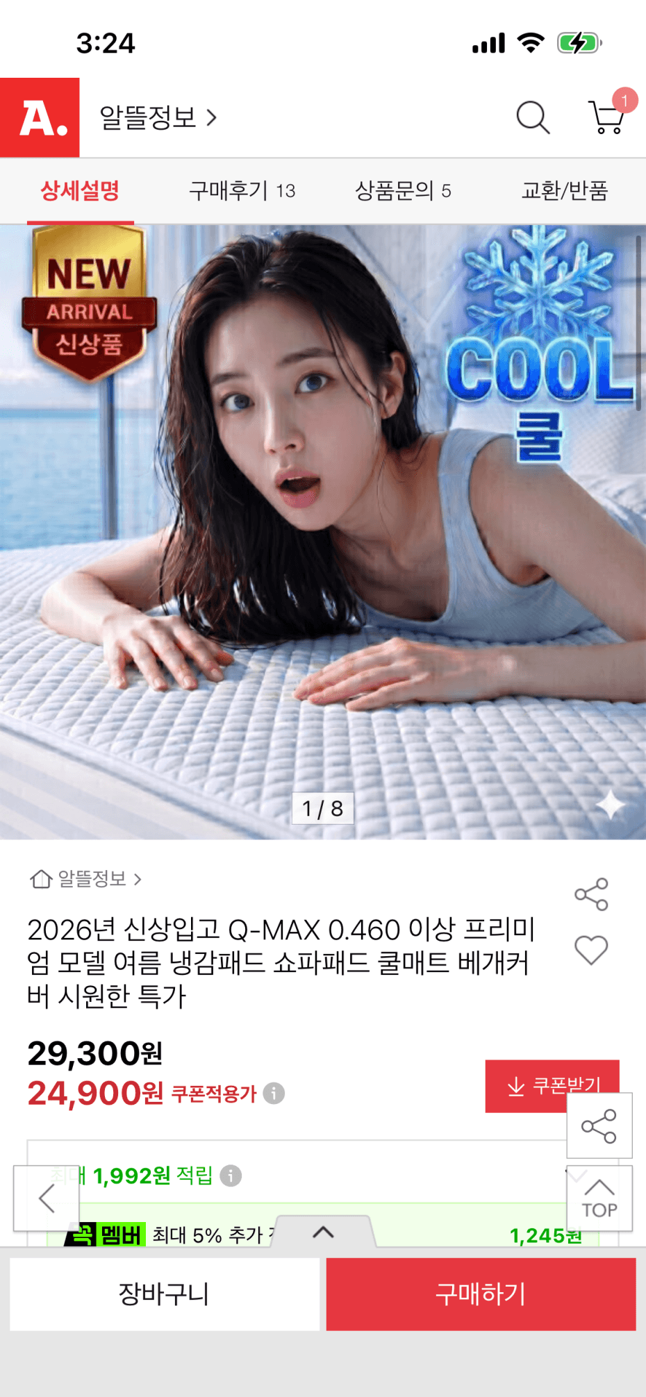 냉감패드 SS