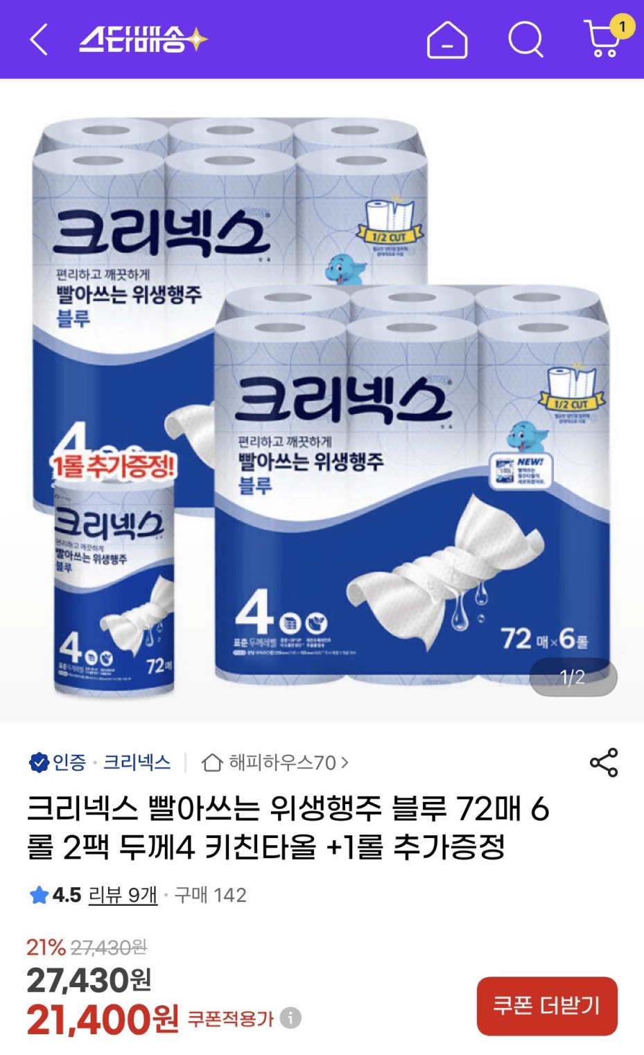 크리넥스 빨아쓰는 위생행주 72매