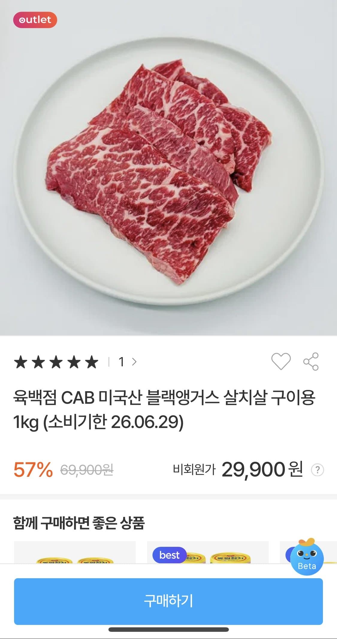 블랙앵거스 살치살 1kg
