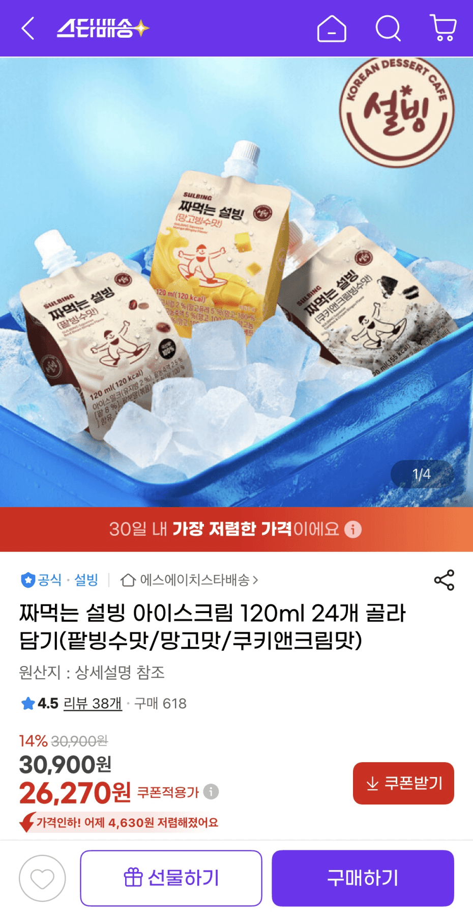 설빙 짜먹는 아이스크림 24개