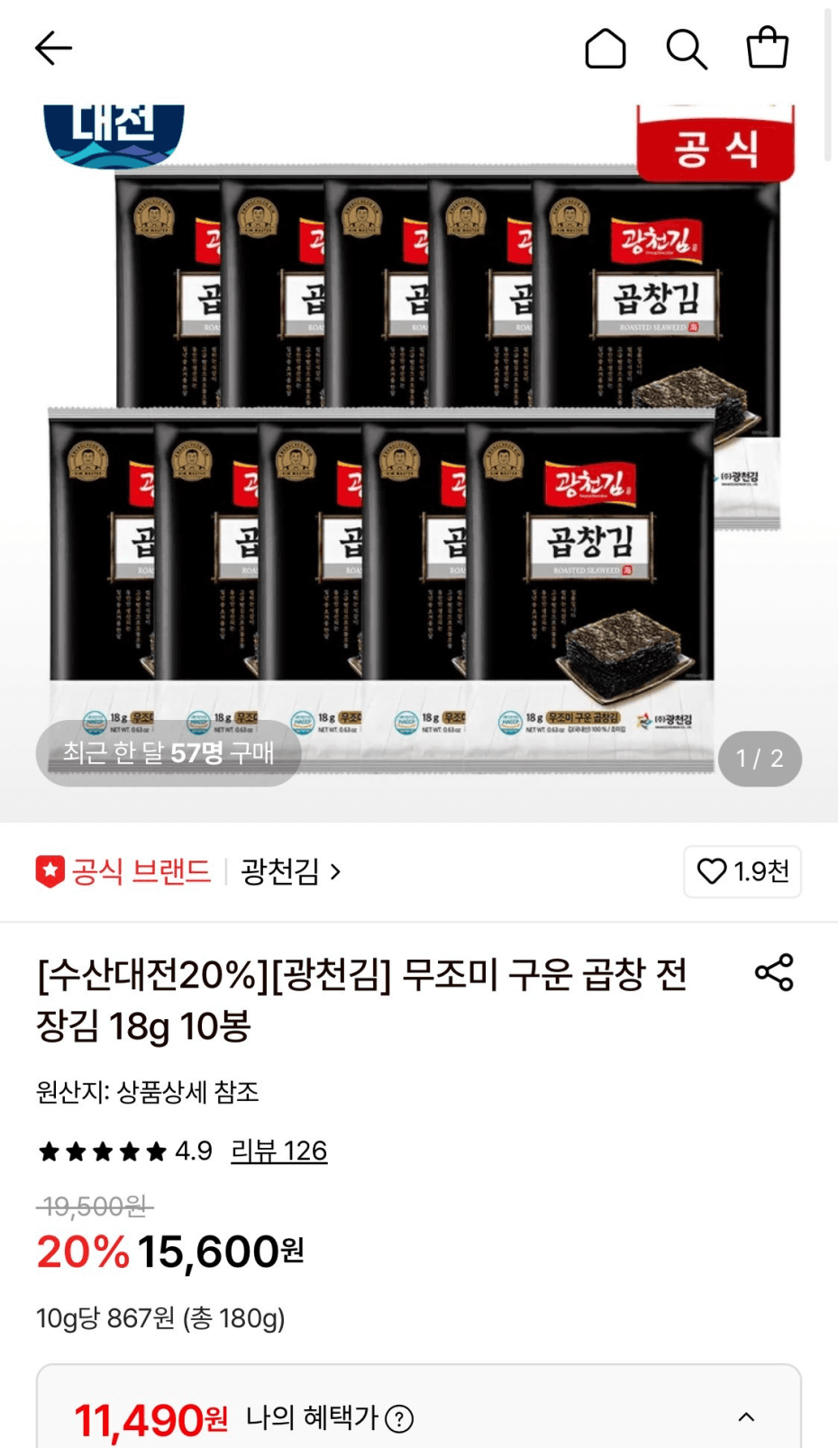 광천 곱창 전장김 10봉
