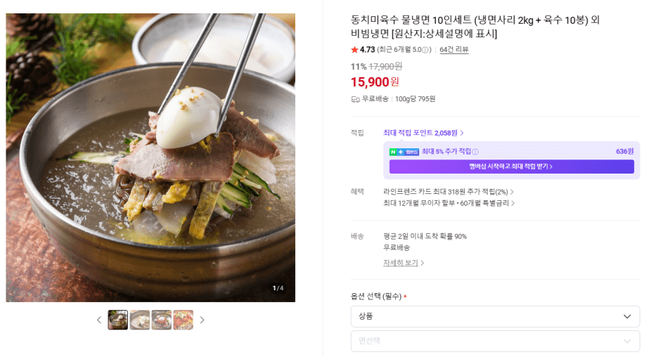 동치미육수 물냉면 10인세트