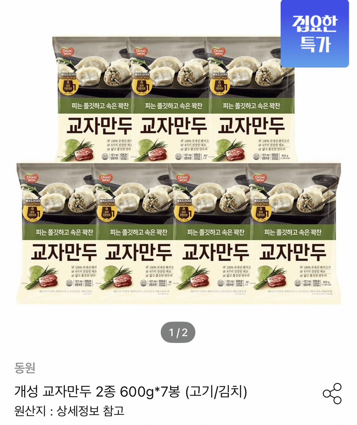 개성 교자만두 600g 7봉