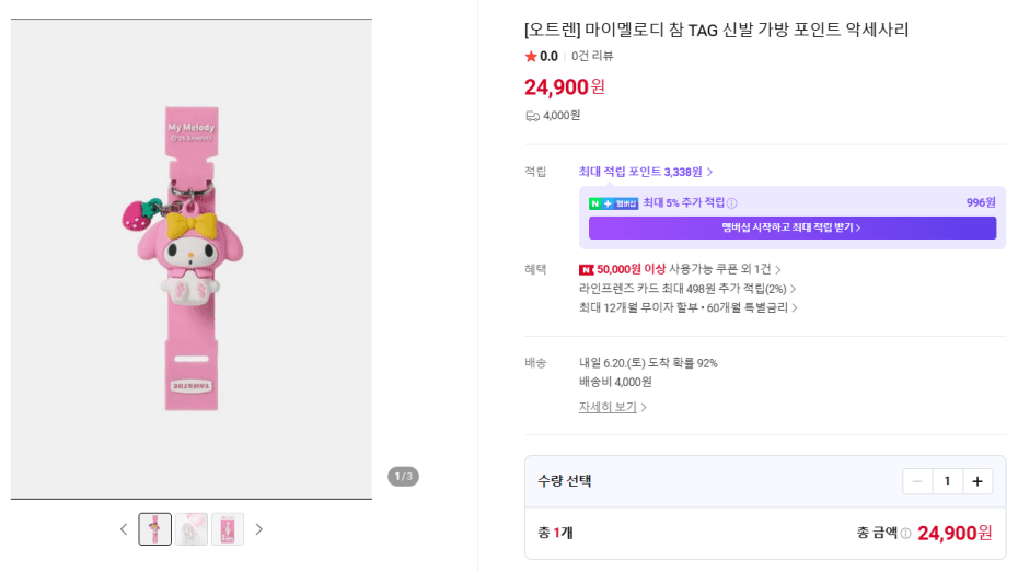 마이멜로디 참 TAG 악세사리