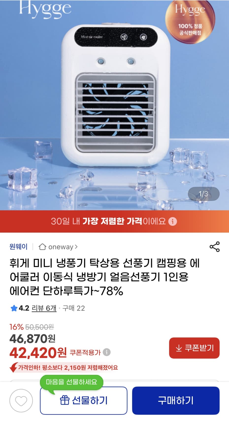 미니 이동식 냉방기 1인용