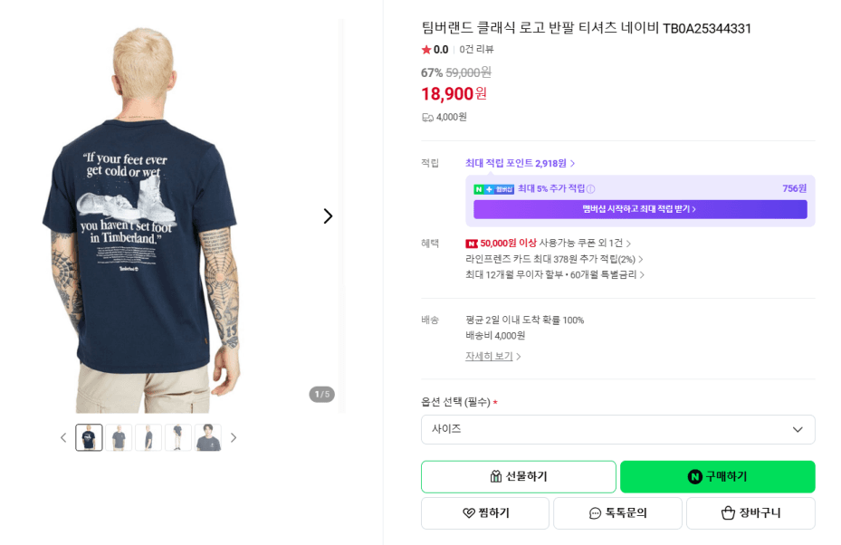 팀버랜드 클래식 로고 반팔