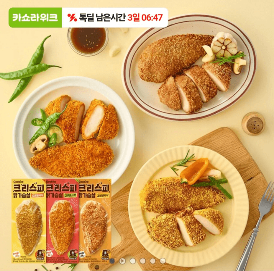 굽네 크리스피 닭가슴살 14팩