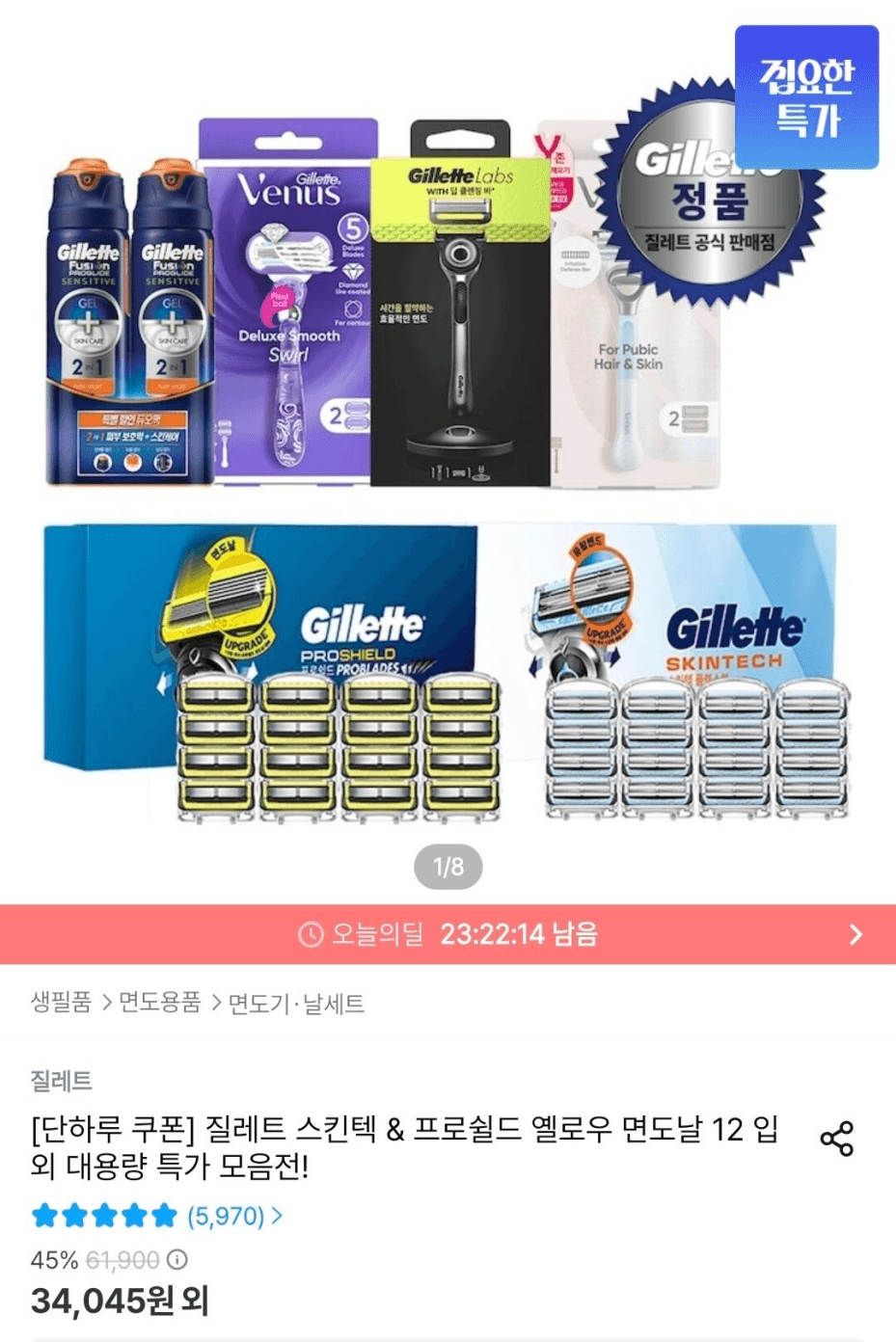 질레트 스킨텍 면도날