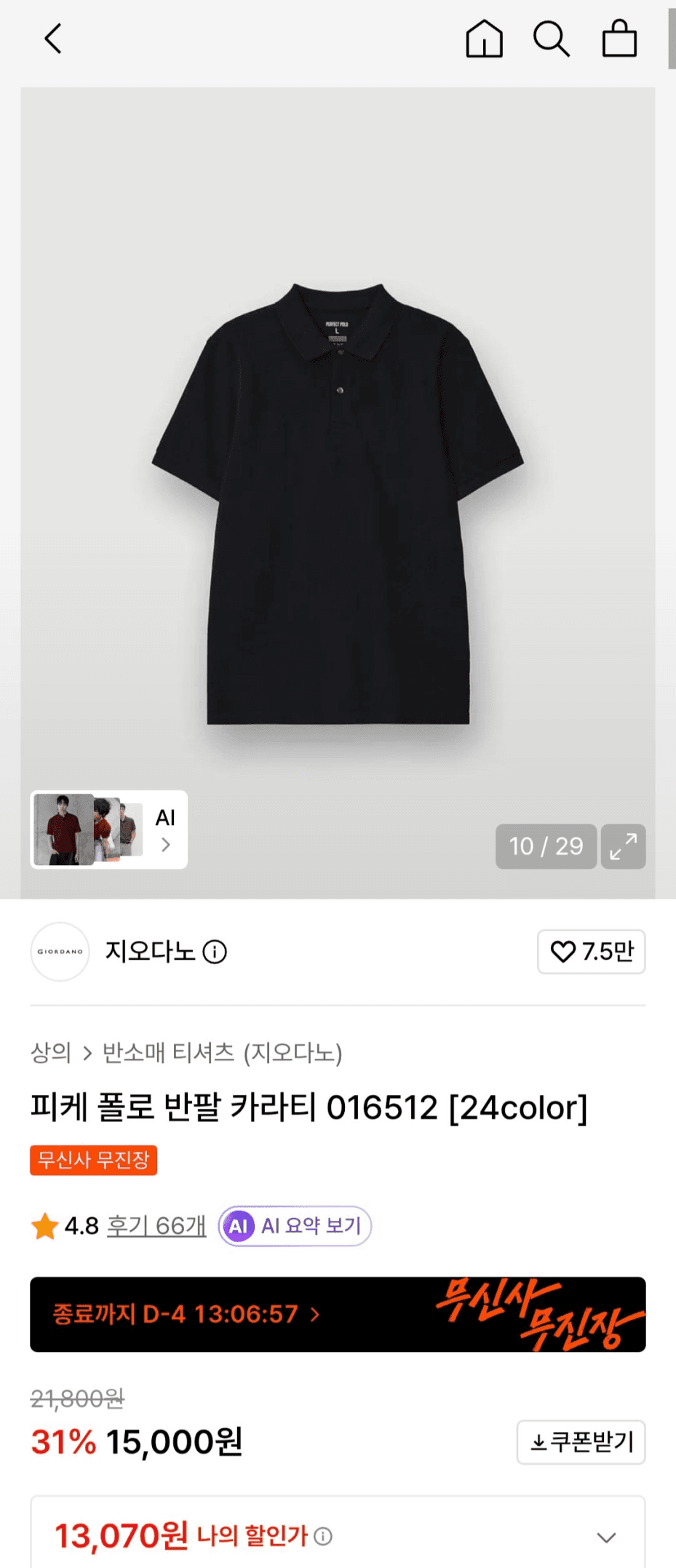 지오다노 피케 폴로 반팔티