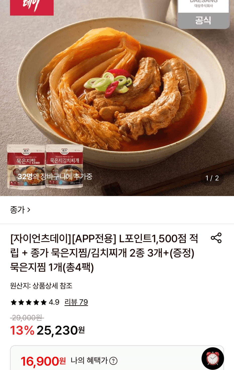 종가 묵은지찜 3팩+1팩