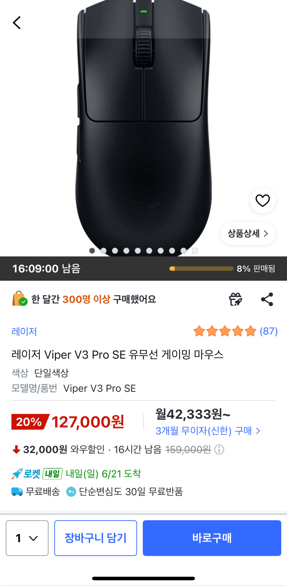 Razer Viper V3 Pro SE