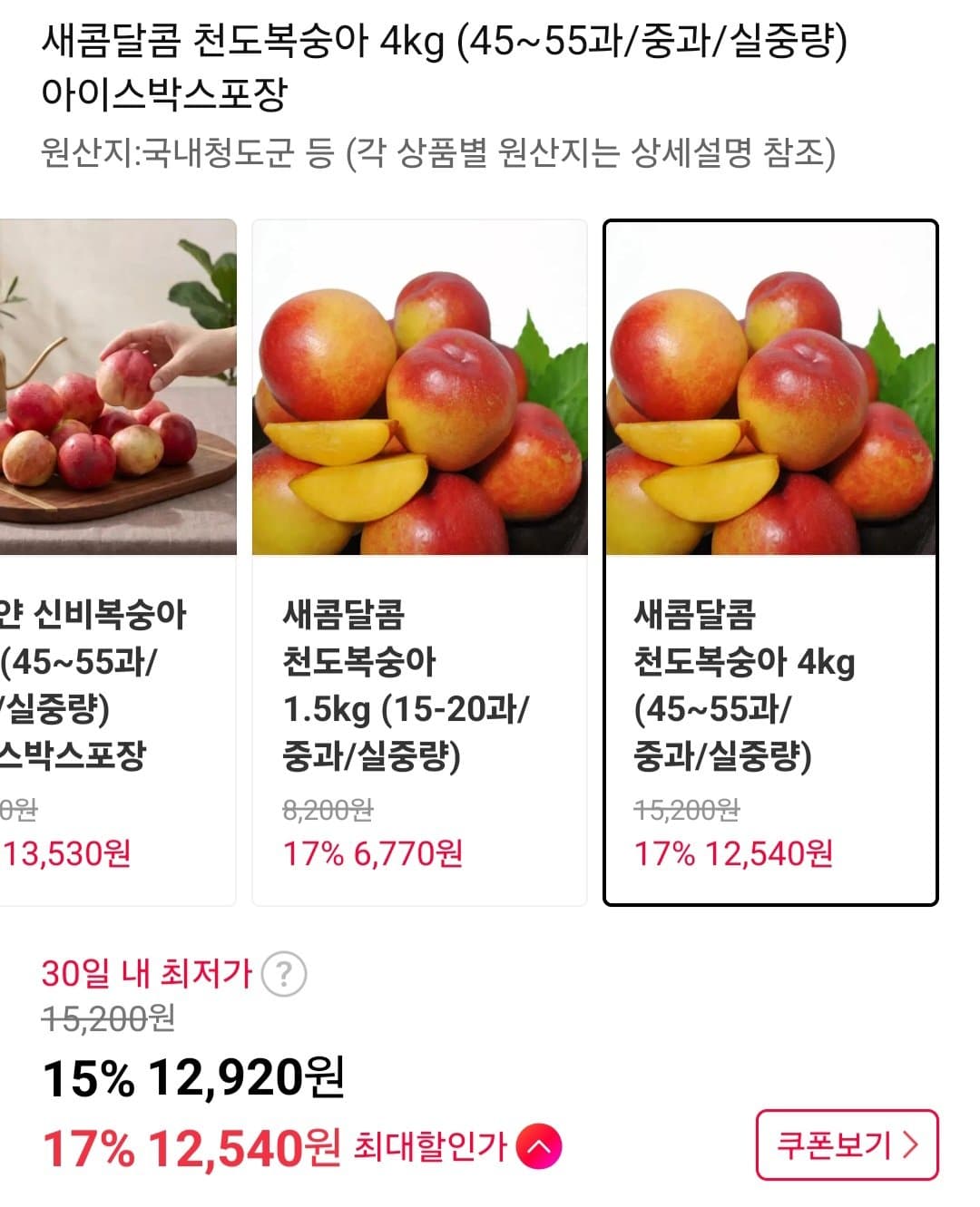 천도복숭아 4kg