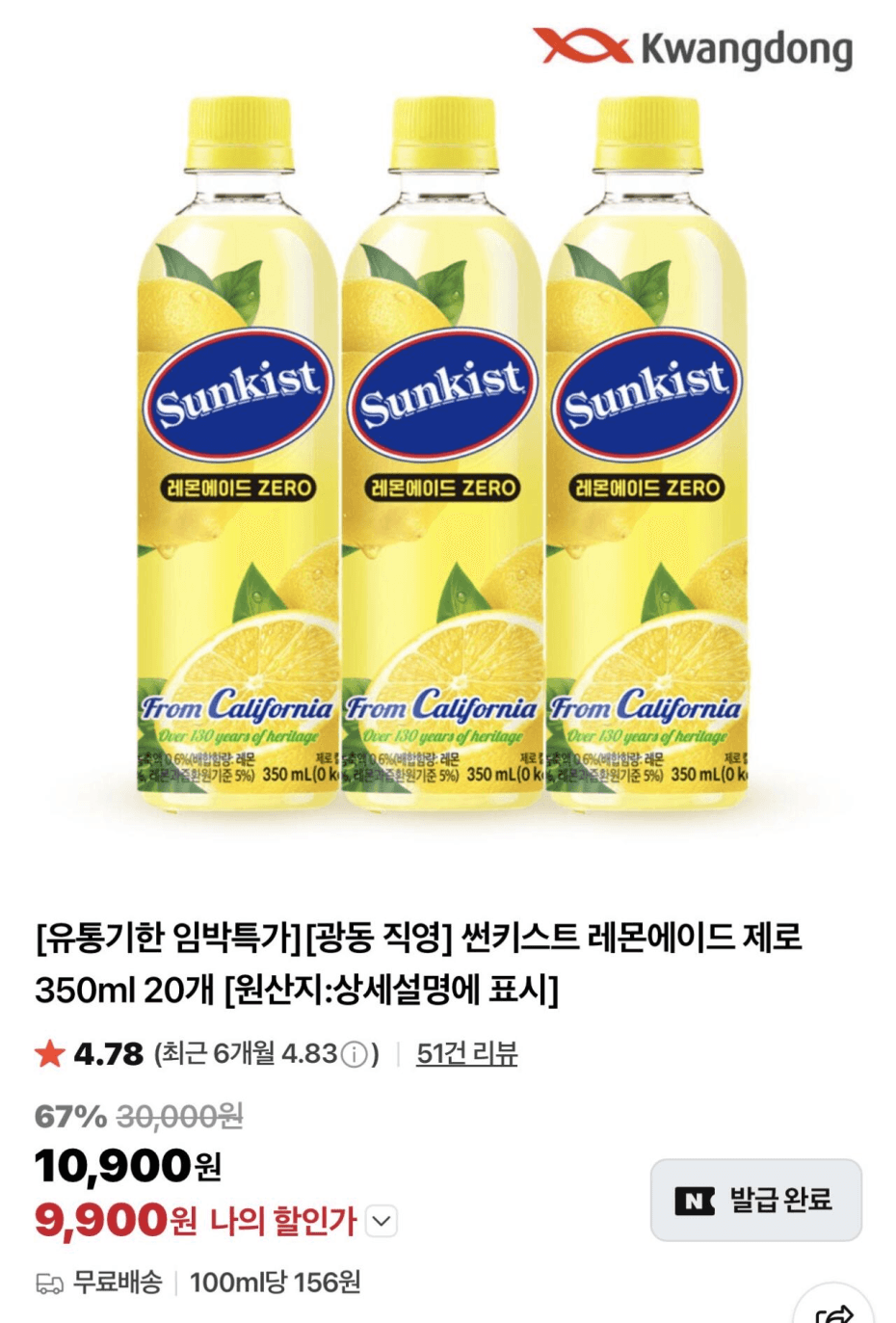 썬키스트 레몬에이드 제로 350ml