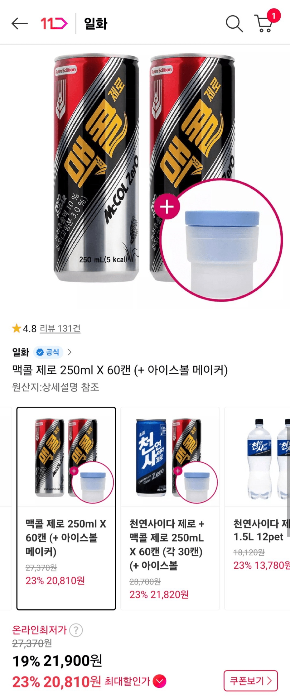 맥콜 제로 250ml 60캔