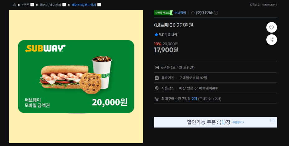 서브웨이 2만원권