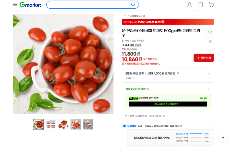 스테비아 토마토 500g 4팩