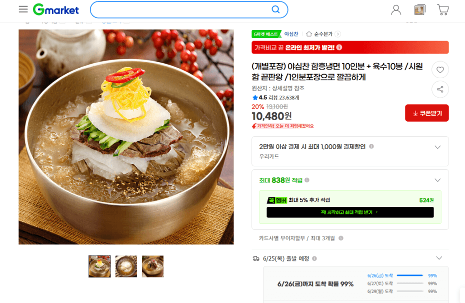 야심찬 함흥냉면 10인분