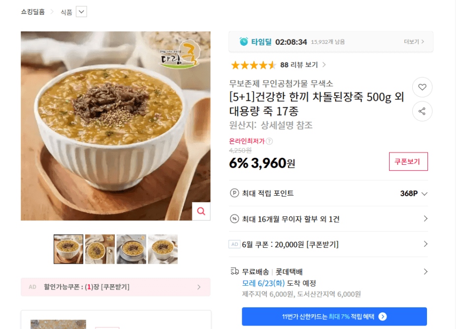 차돌 된장죽 500g 외 17종
