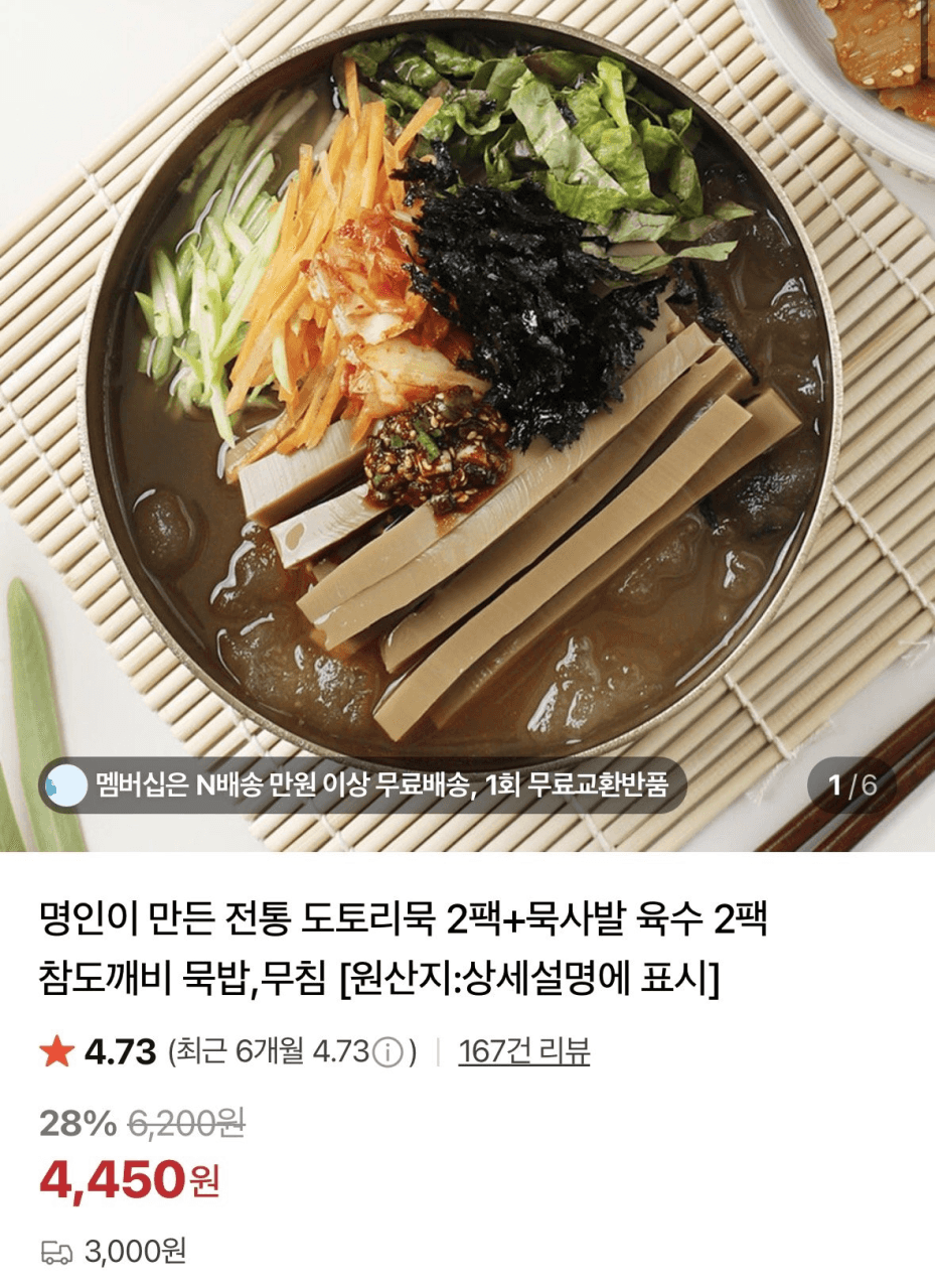 도토리묵 400g 4팩