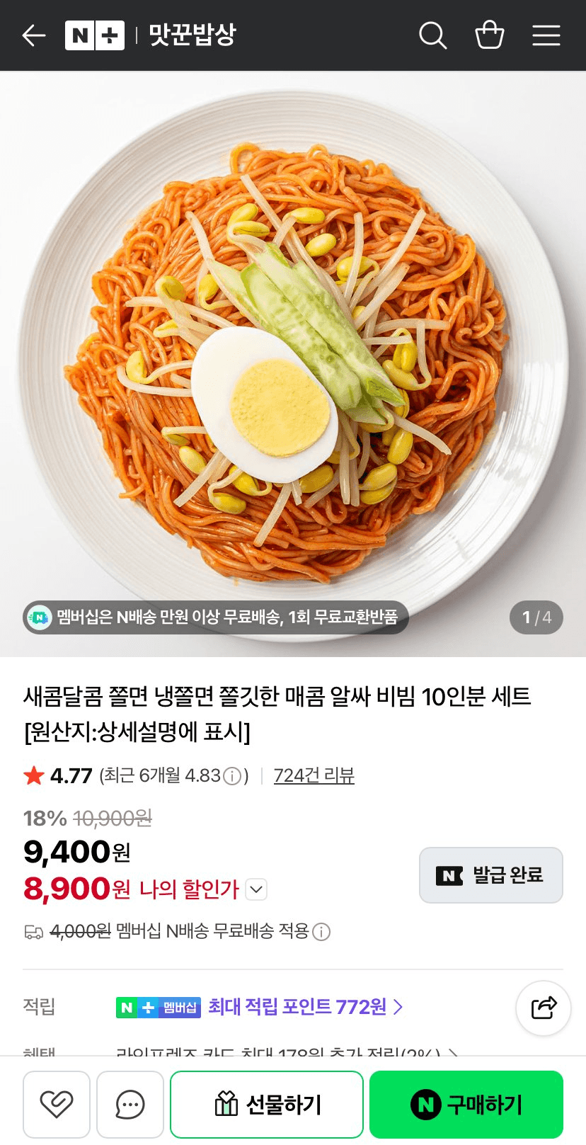 쫄면 10인분 세트