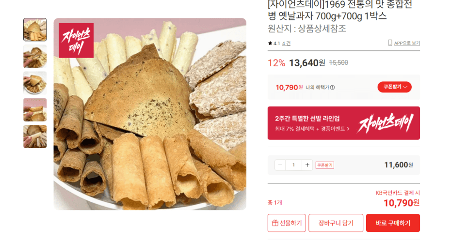 옛날과자 종합전병 1.4kg