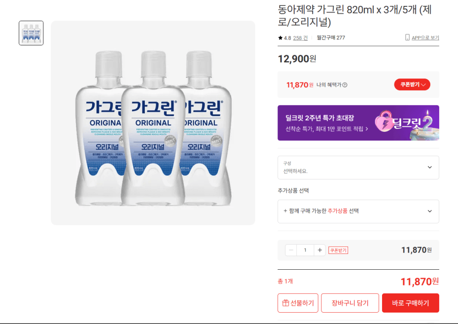 동아제약 가그린 820ml