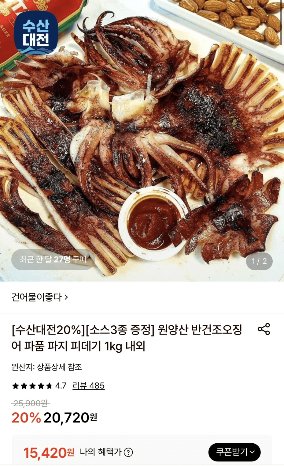 원양 반건조오징어 1kg