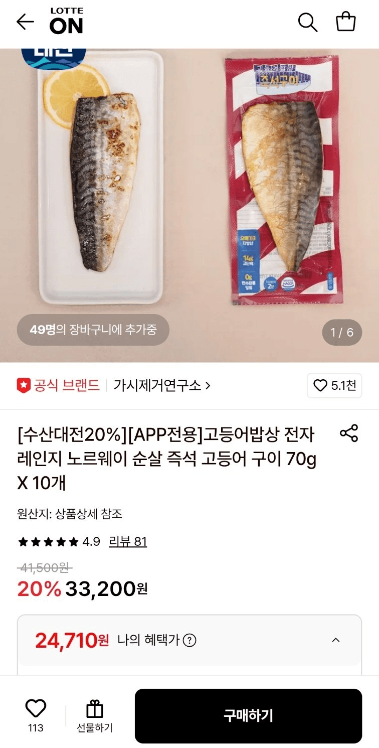가시제거연구소 순살 고등어 10개