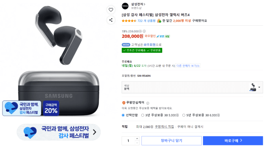 삼성 갤럭시 버즈4