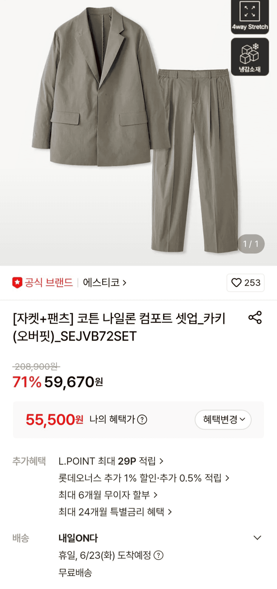 에스티코 코튼 나일론 셋업