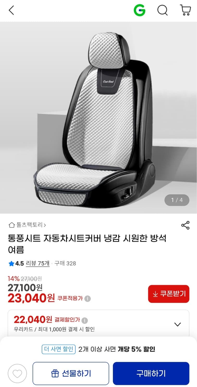 통풍시트 자동차시트커버