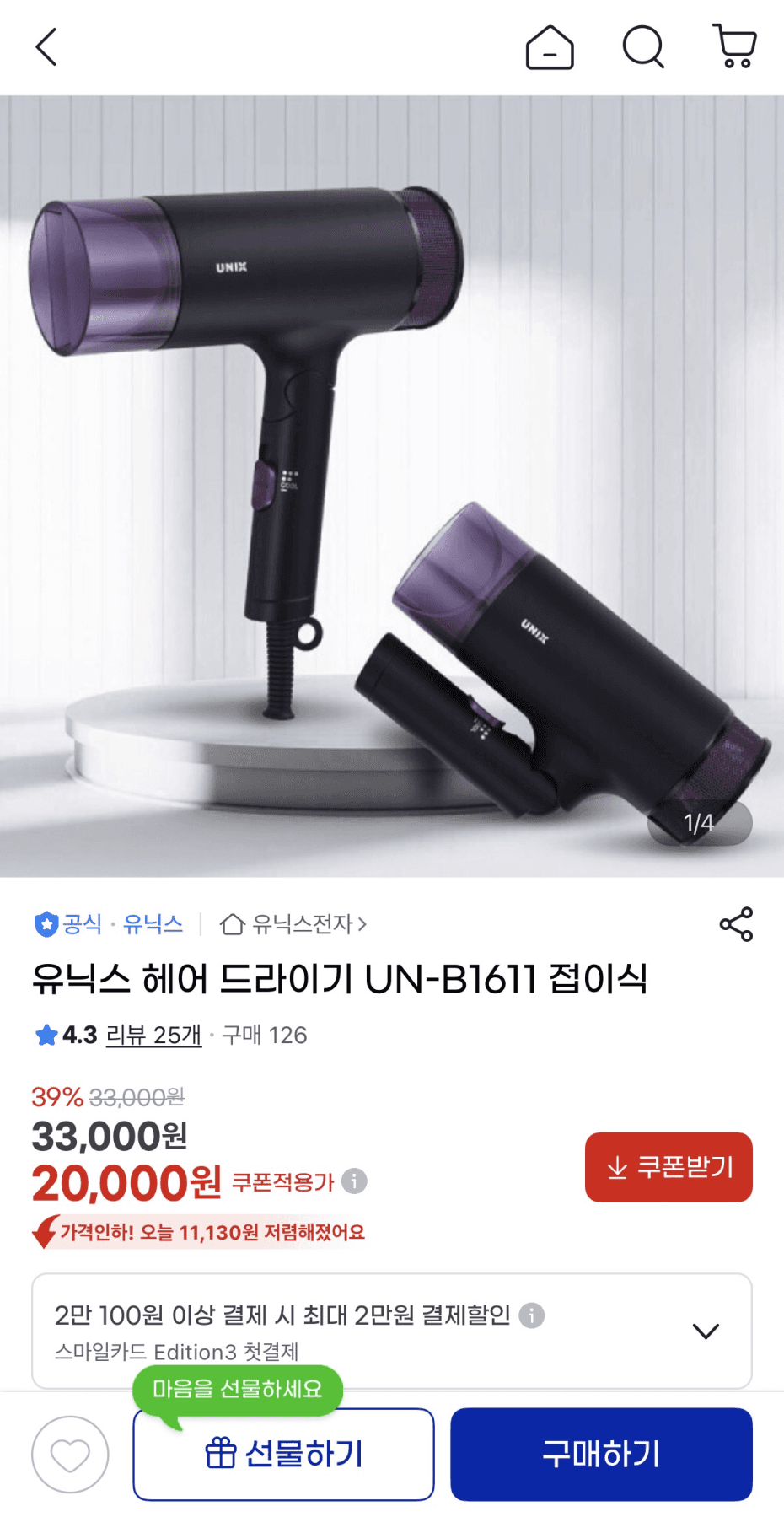 유닉스 UN-B1611 드라이기