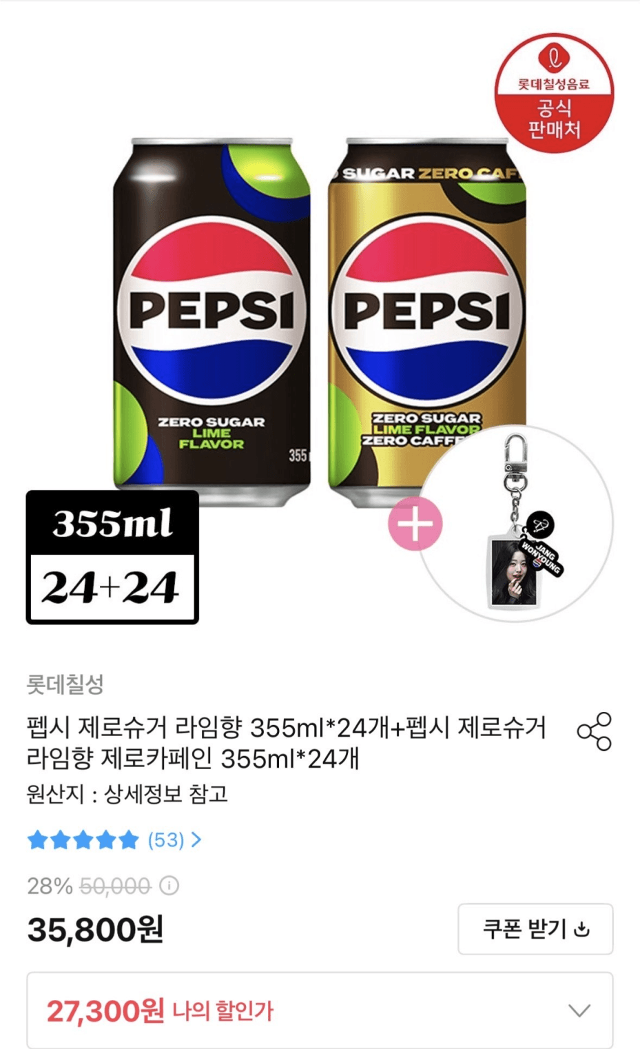 펩시 제로슈거 라임향 355ml 48캔