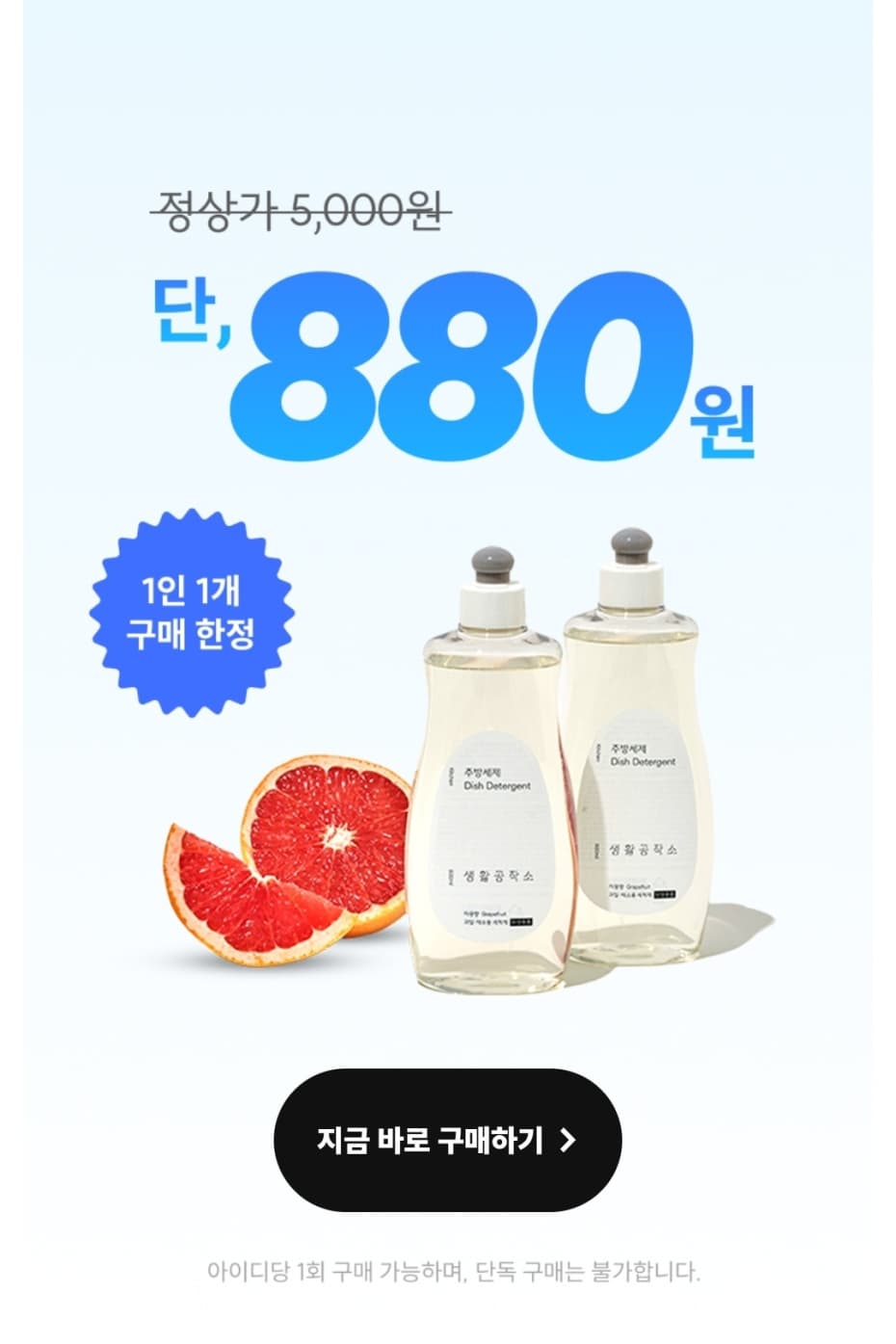 생활공작소 주방세제 500ml
